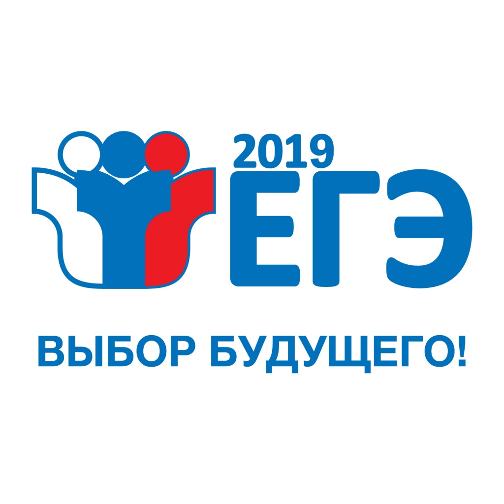 Логотип-ЕГЭ-2019.jpg