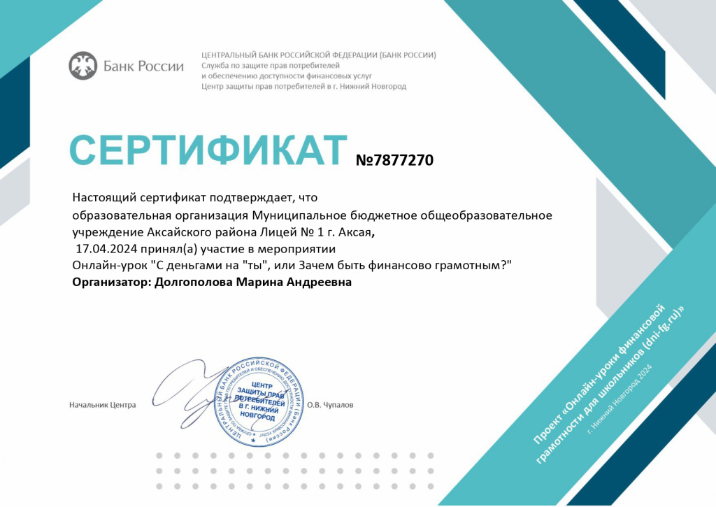 ФГ-Сертификат-12.jpg