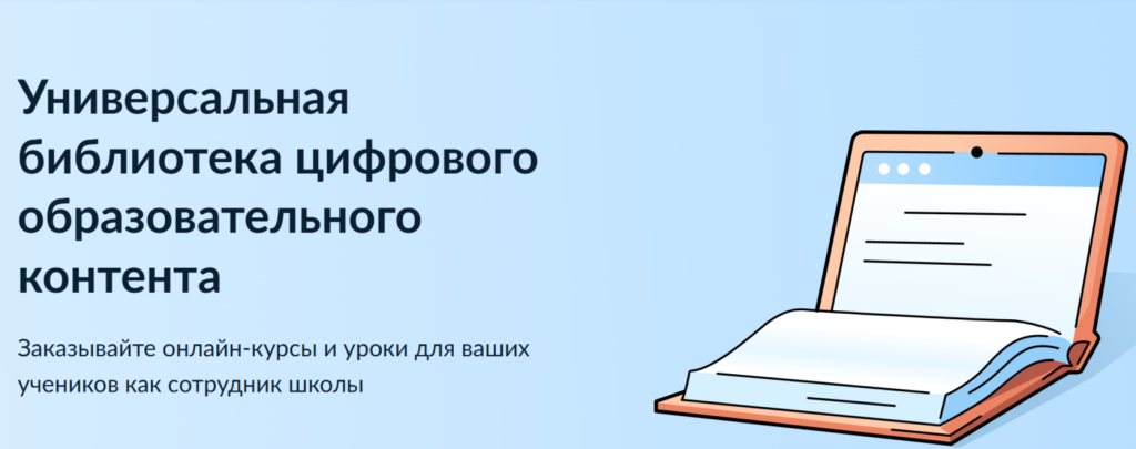 Универсальная-библиотека-ЦОК.png