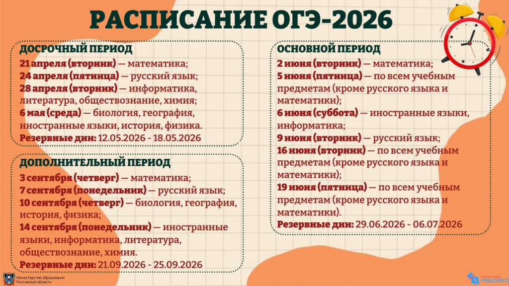 Расписание-ОГЭ-2026.jpg