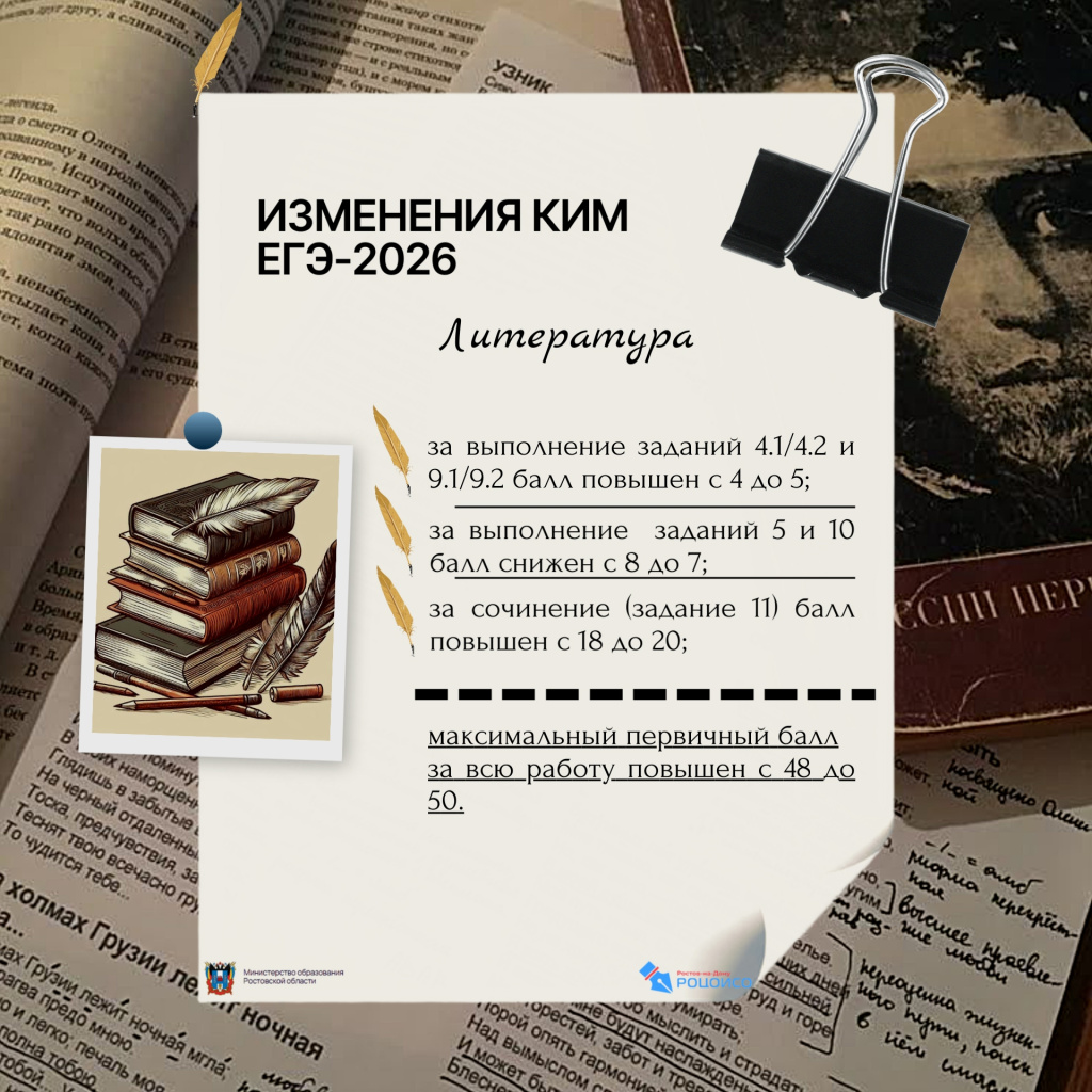 Изменения-Литература-ЕГЭ2026.jpg