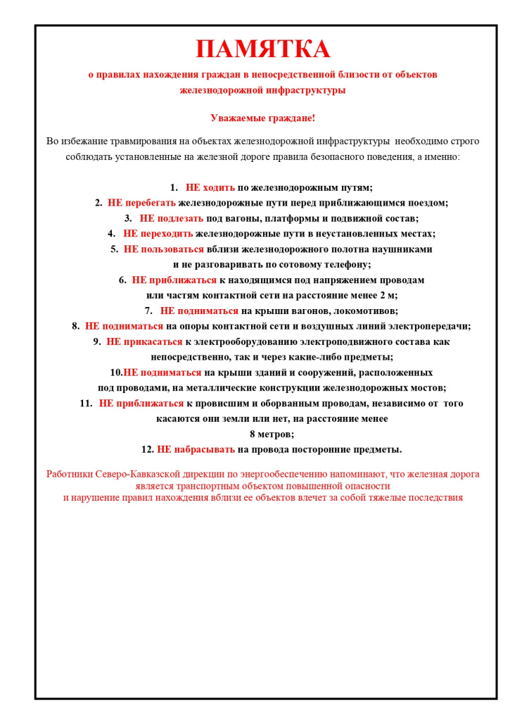 Памятка-жд.jpg